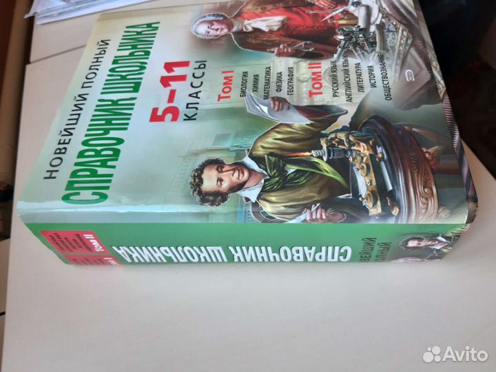 Справочник школьника