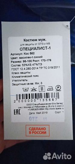 Костюм рабочий