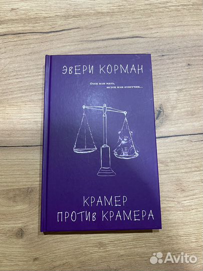 Крамер против крамера