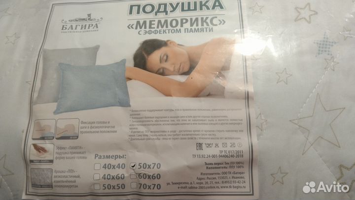 Подушка с эффектом памяти