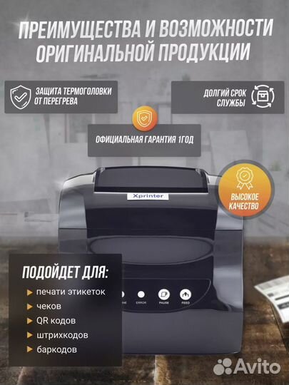Термопринтер xprinter 365b для этикеток