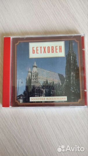 Бетховен. Золотая коллекция. CD диск