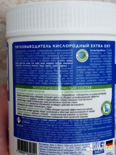 Пятновыводитель кислородный Faberlic extra OXY