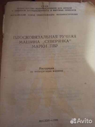 Плосковязальная ручная машина 