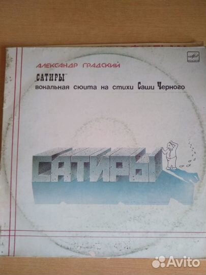 Винил.Александр Градский