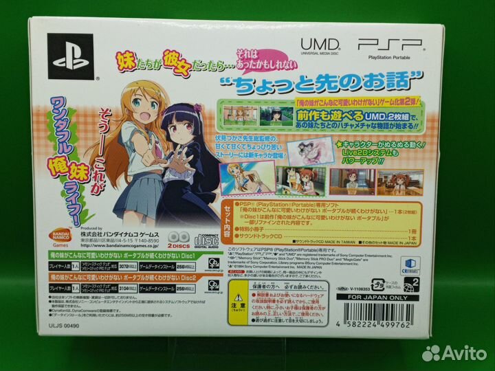 Ore no Imouto Portable 2 Limited edition PSP ntscj