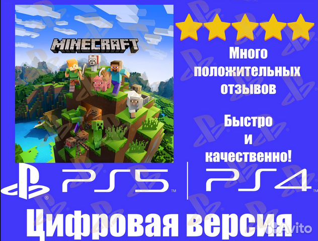 Minecraft PS4 / PS5 Цифровая версия
