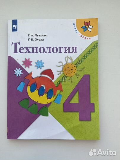 Учебник технология 4 класс