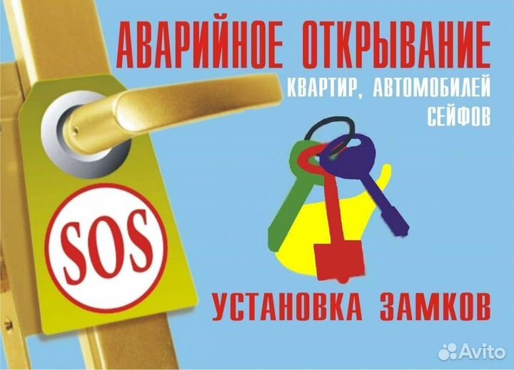 Вскрытие замков