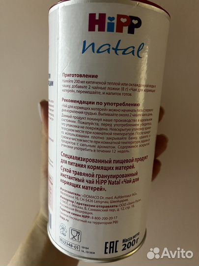 Чай Hipp для кормящих матерей