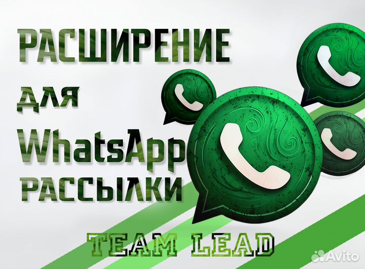 Программа для Whatsapp рассылки