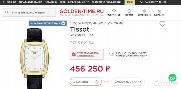 Золотые новые часы Tissot в упаковке