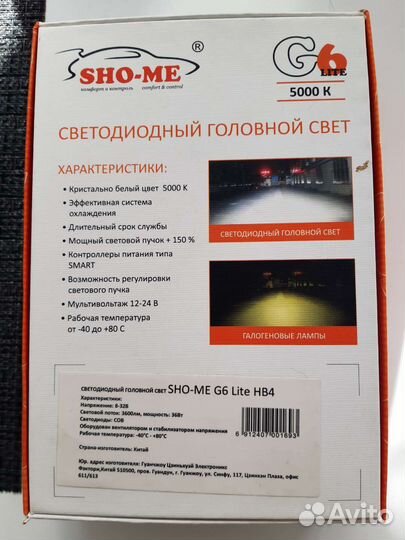 Светодиодный головной свет SHO-ME- G6 Lite HB4