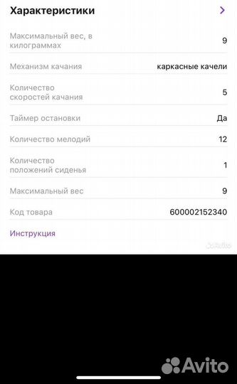 Электрокачели шезлонг