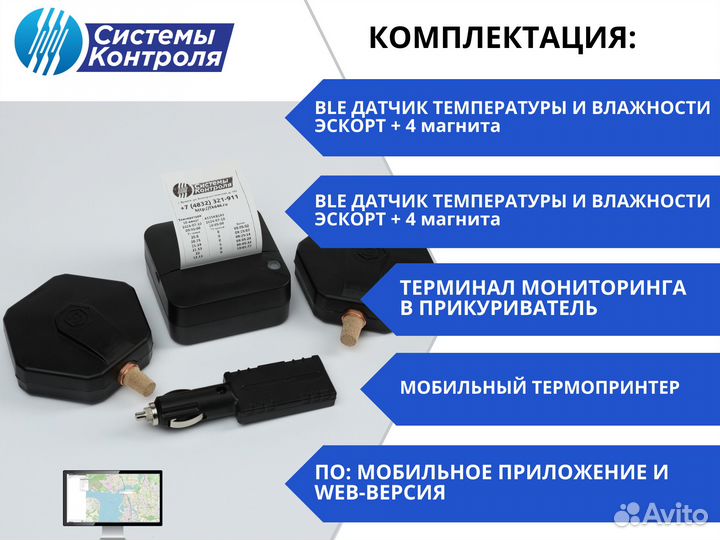 Регистратор температуры для рефрижератора