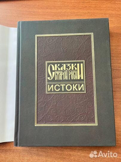 Роман Папсуев: Сказки старой Руси. Истоки