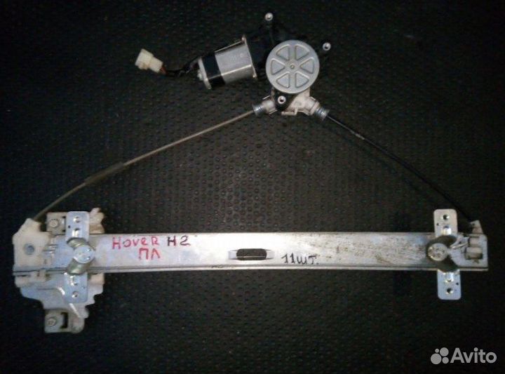 Стеклоподъемник передний левый Great Wall Hover H2