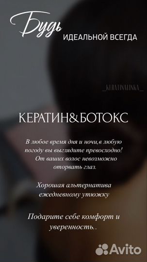 Кератиновое выпрямление волос на дому