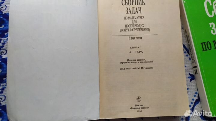 Сборник задач по математике с решениями в 2х томах
