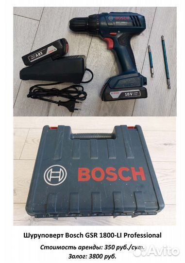 Аренда/прокат инструмента электроинструмента