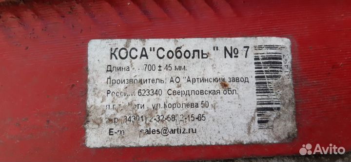 Коса Соболь 7