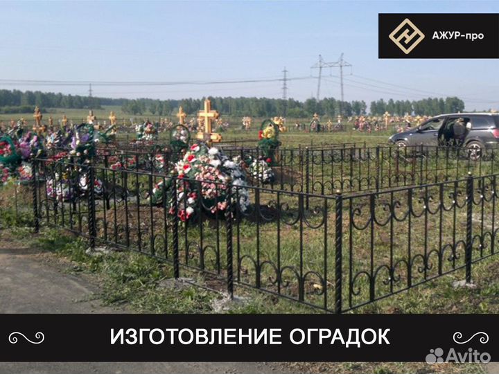 Оградки / лавочки / кресты благоустройство