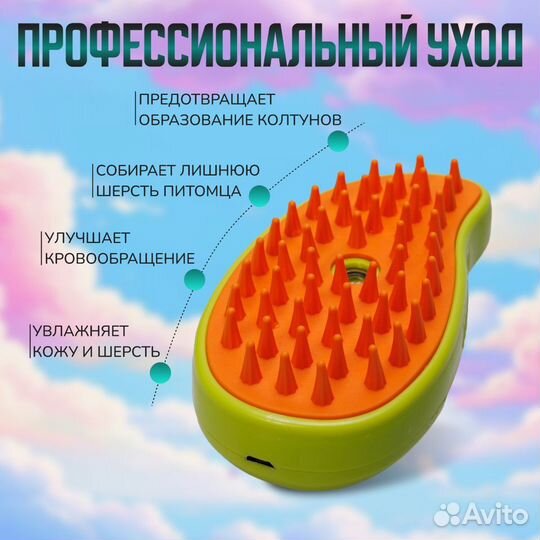 Паровая щетка для животных