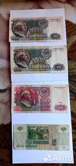 Купюры 1991г 500р и 1000р
