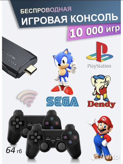 Игровая приставка dendy sega sony ps