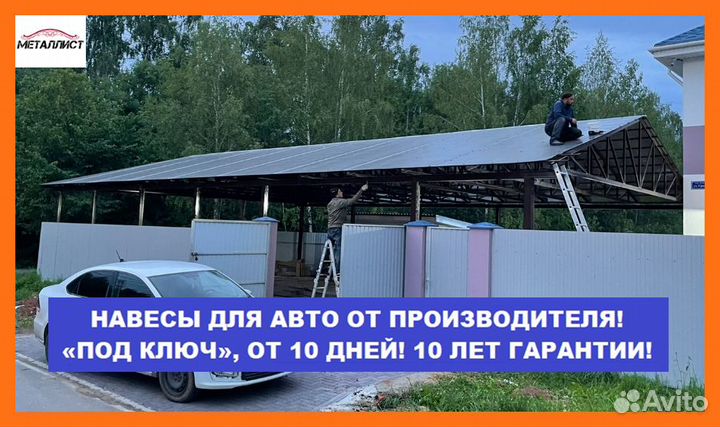 Навесы для авто 4х7, 