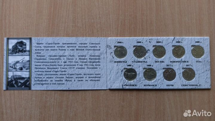 2 рубля города-герои в альбоме