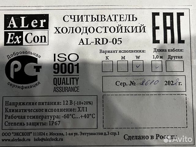 Считыватель холодостойкий (AL-RD-05W)