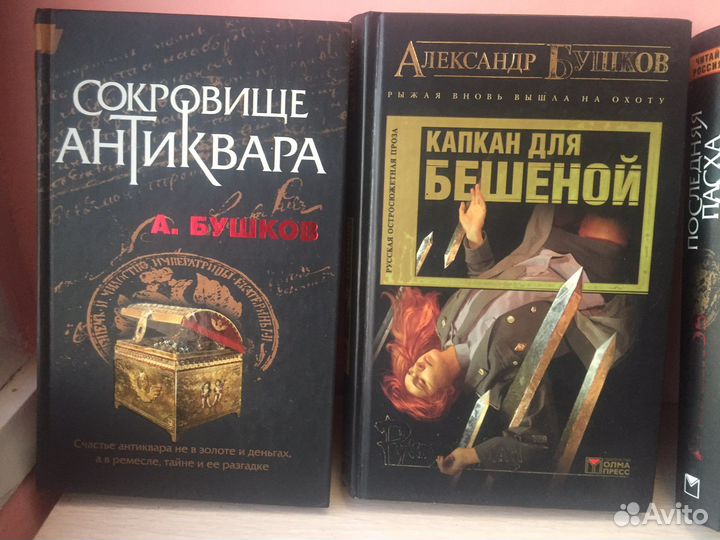 Бушков Александр