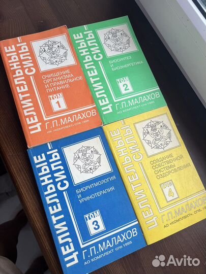 Г.П.Малахов- Целительные силы 4 тома
