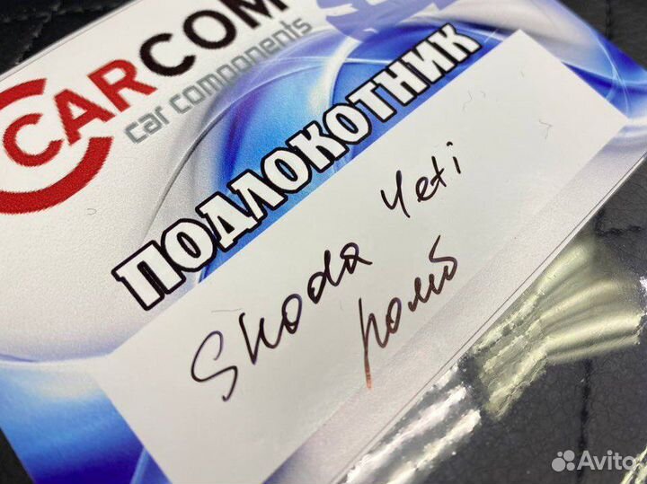 Подлокотник на Skoda Yeti