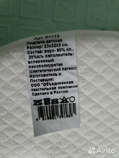 Подушка детская ортопедическая