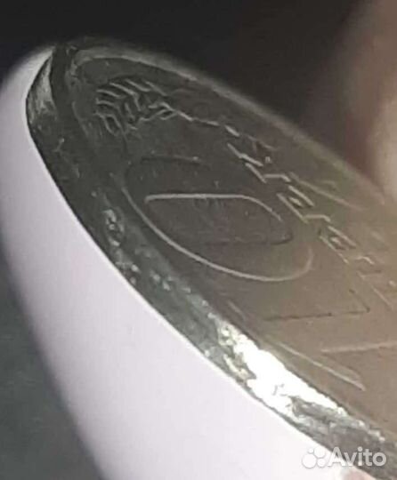 Монета СССР гурт почти гладкий