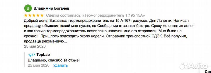 Термопредохранитель Tf 167 15A