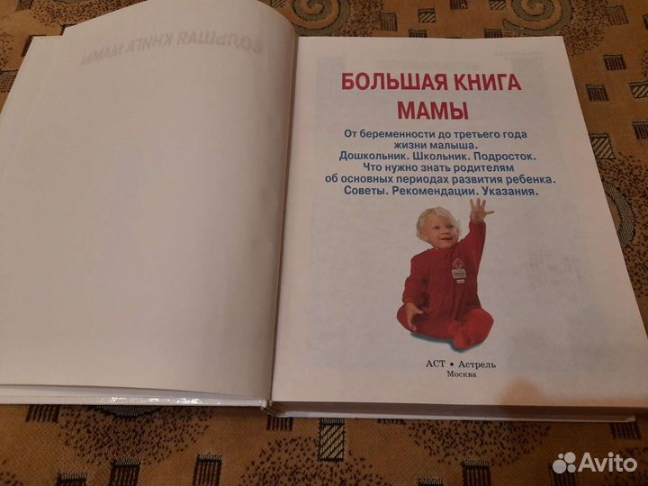 Книга молодой мамы
