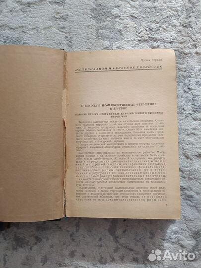 Книга Империализм в Манчжурии В. Аварин