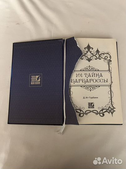 Книга,101 Тайна барбароссы''