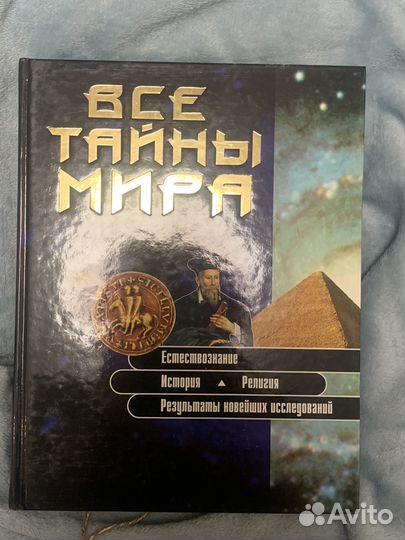 Энциклопедия аванта, познавательные книги