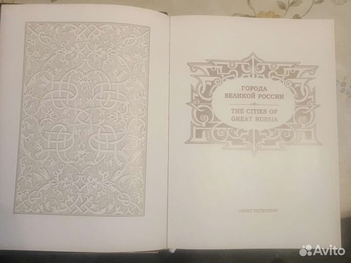 Подарочная книгаГорода великой России