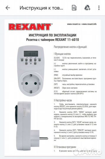 Розетка с электронным таймером