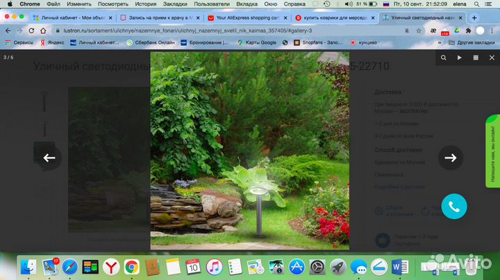 Светильник уличный, наземный, светодиодный