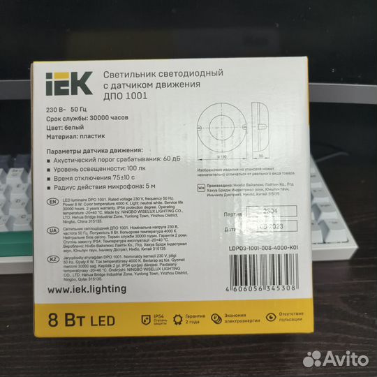 Светильник светодиодный с датчиком движения