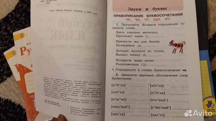 Рабочая тетрадь по русскому языку 2 класс