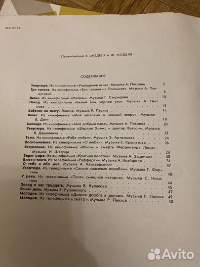 Ноты для фортепиано