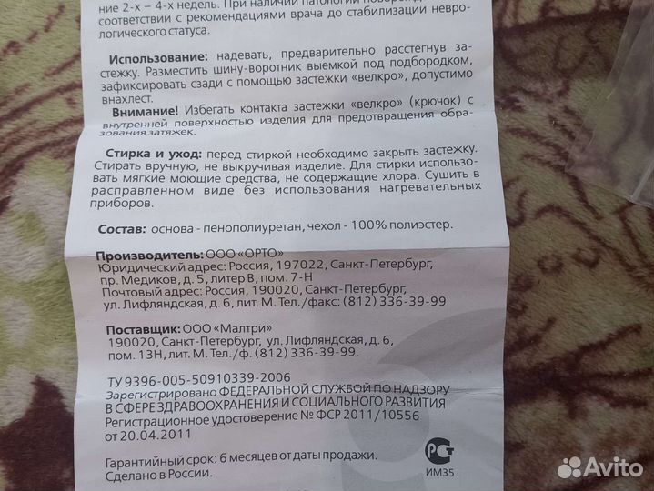 Воротник ортопедический детский