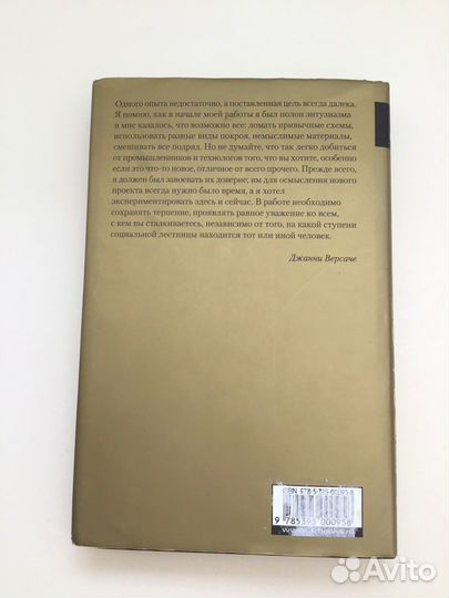 Минни Кастель. Миф Версаче. 2008 год